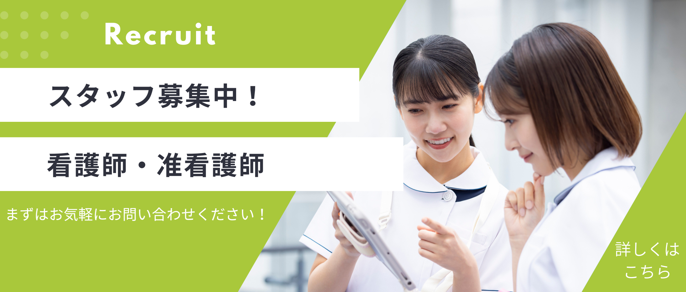 看護師求人